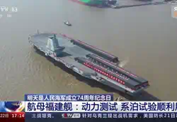 Picture of the CNS Fujian (Type-003)